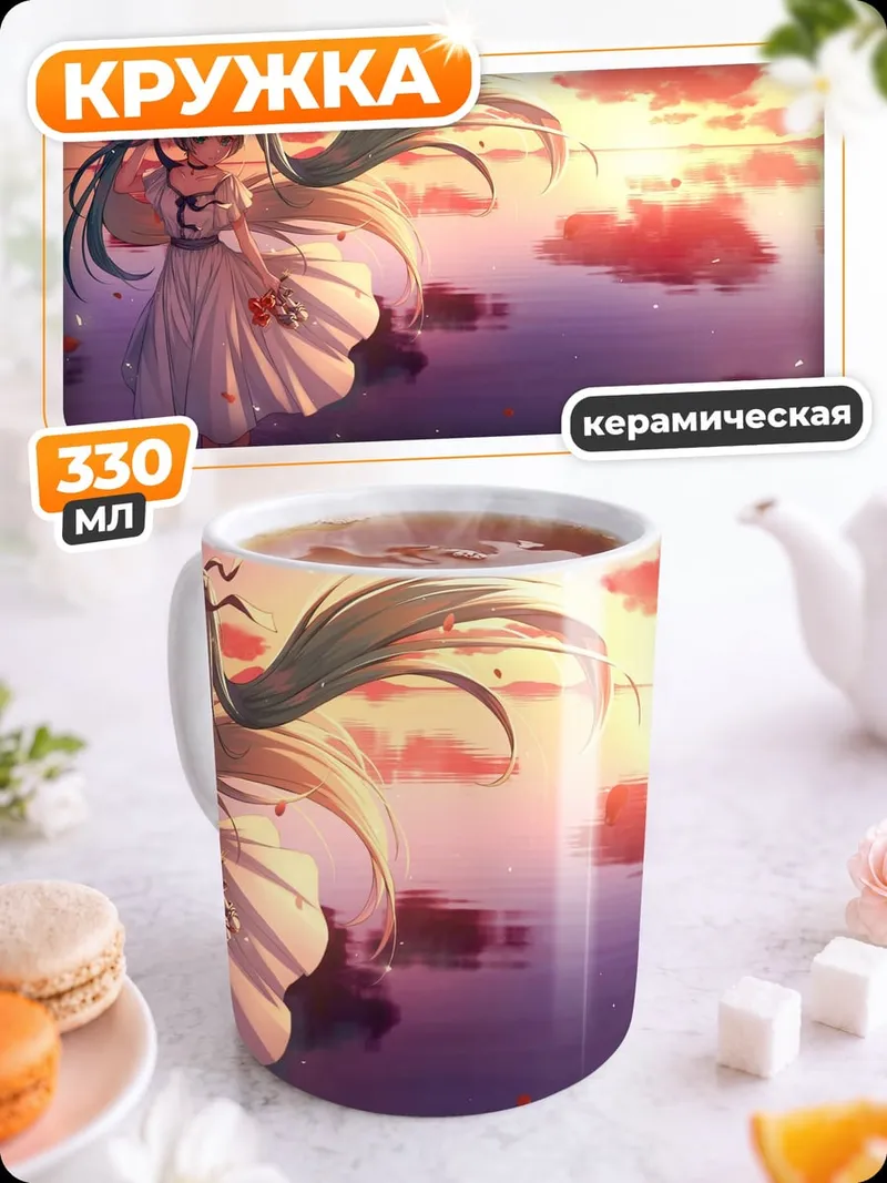 Кружка керамическая Мику закат