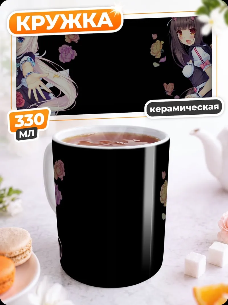 Кружка керамическая кошкодевочки горничные