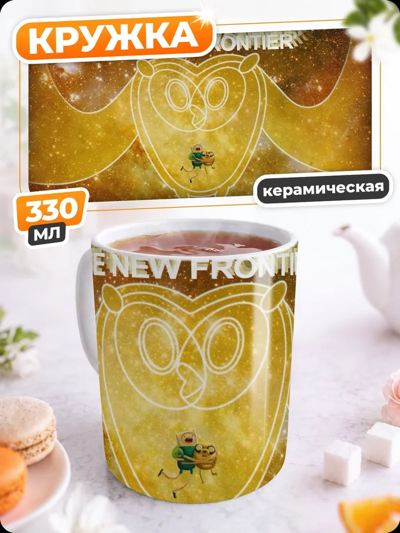 Кружка керамическая сова новая граница