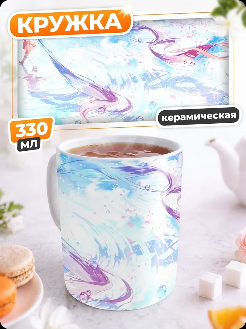 Кружка керамическая небесная феерия