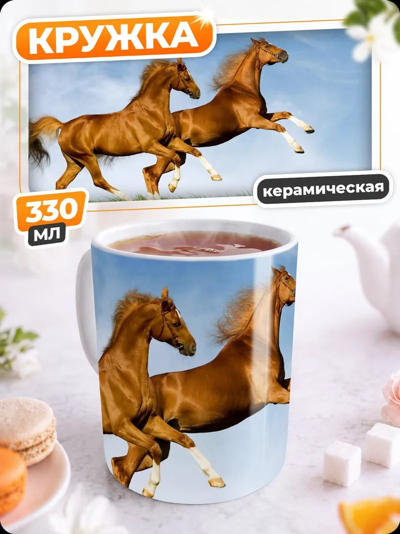 Кружка керамическая два коня