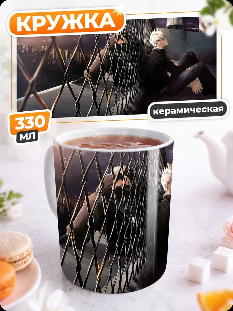 Кружка керамическая Двое на заборе