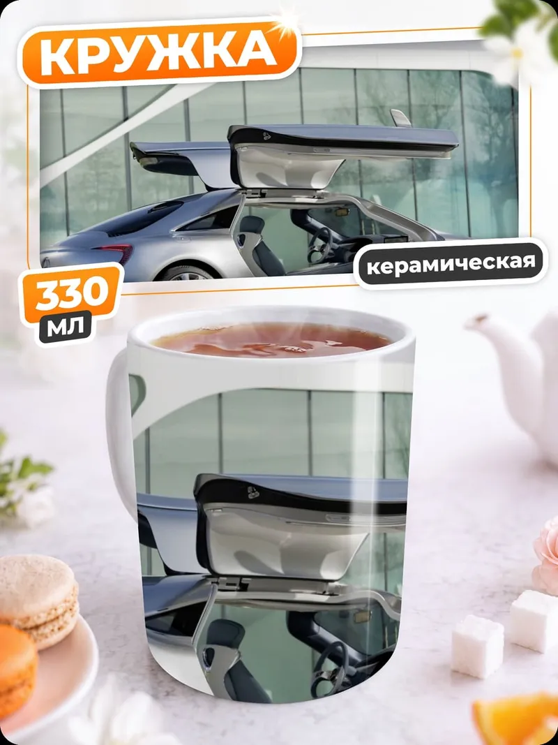 Кружка керамическая Серебристый концепткар
