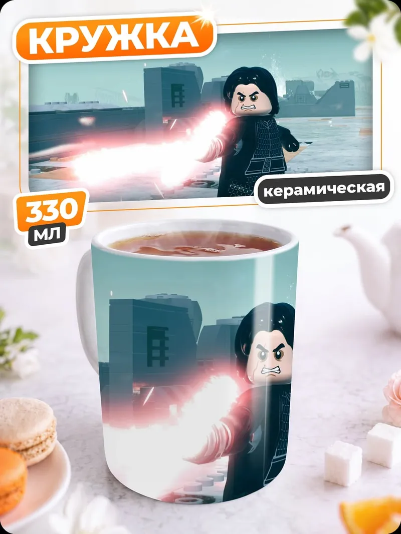Кружка керамическая Лего Кайло Рен