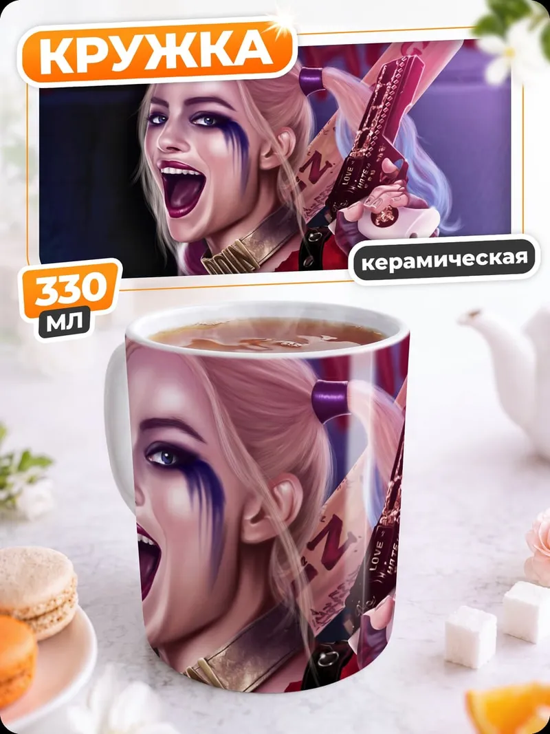 Кружка керамическая Харли Квинн безумие