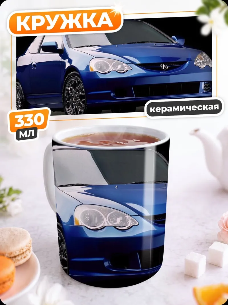 Кружка керамическая Синий спорткар Acura