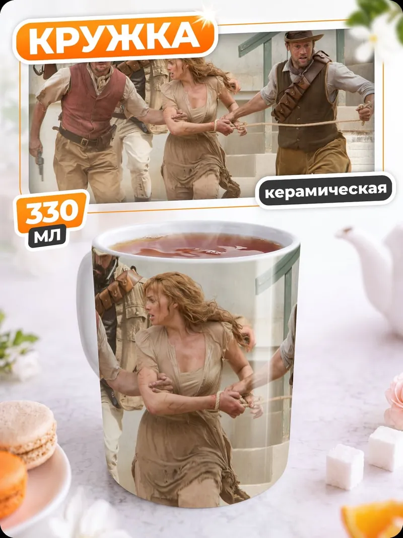 Кружка керамическая Побег из джунглей