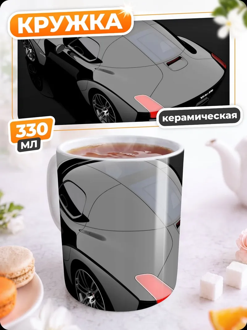Кружка керамическая Спортивное купе