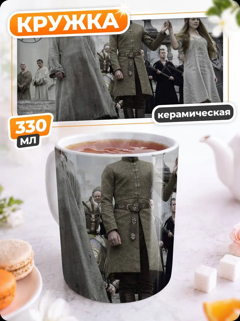 Кружка керамическая Фэнтези персонажи