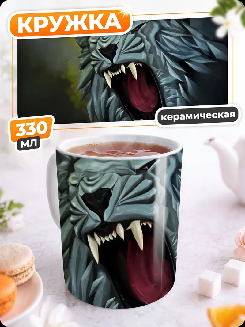 Кружка керамическая Рычащий тигр