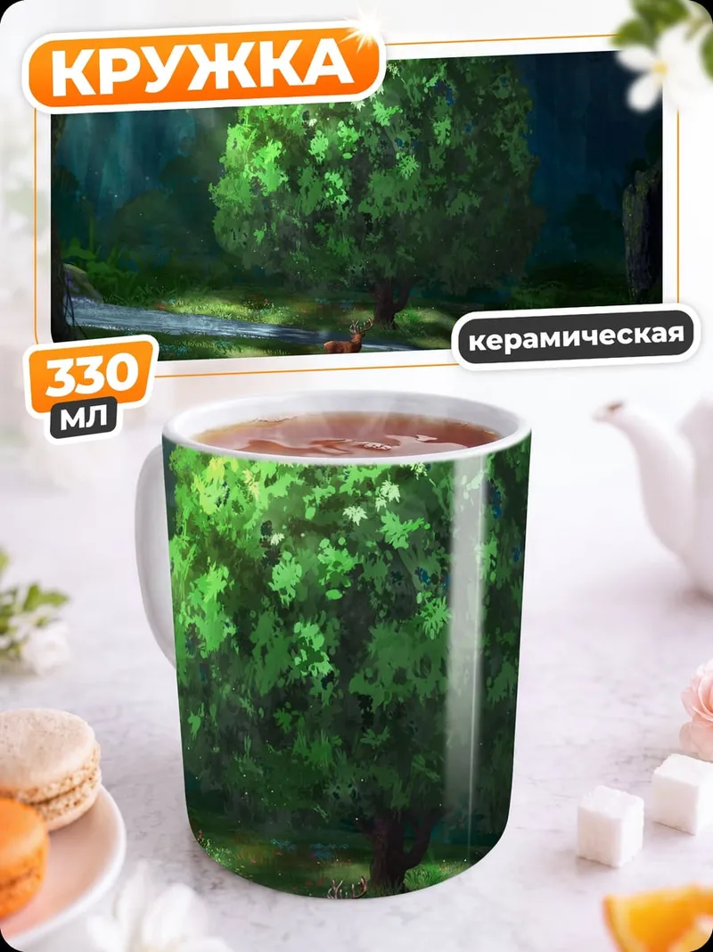 Кружка керамическая Лесной олень у дерева