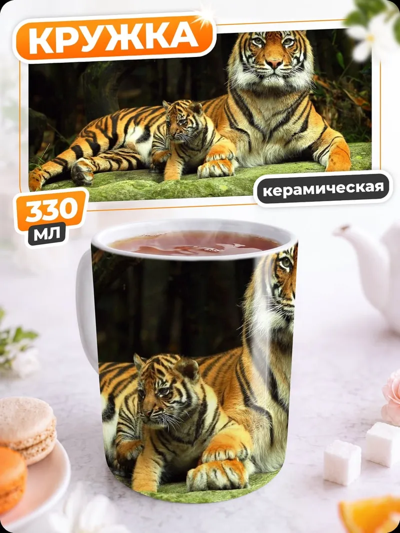 Кружка керамическая Два тигра на камне