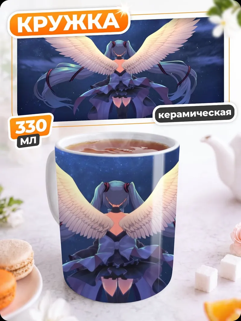 Кружка керамическая Ангел Мику