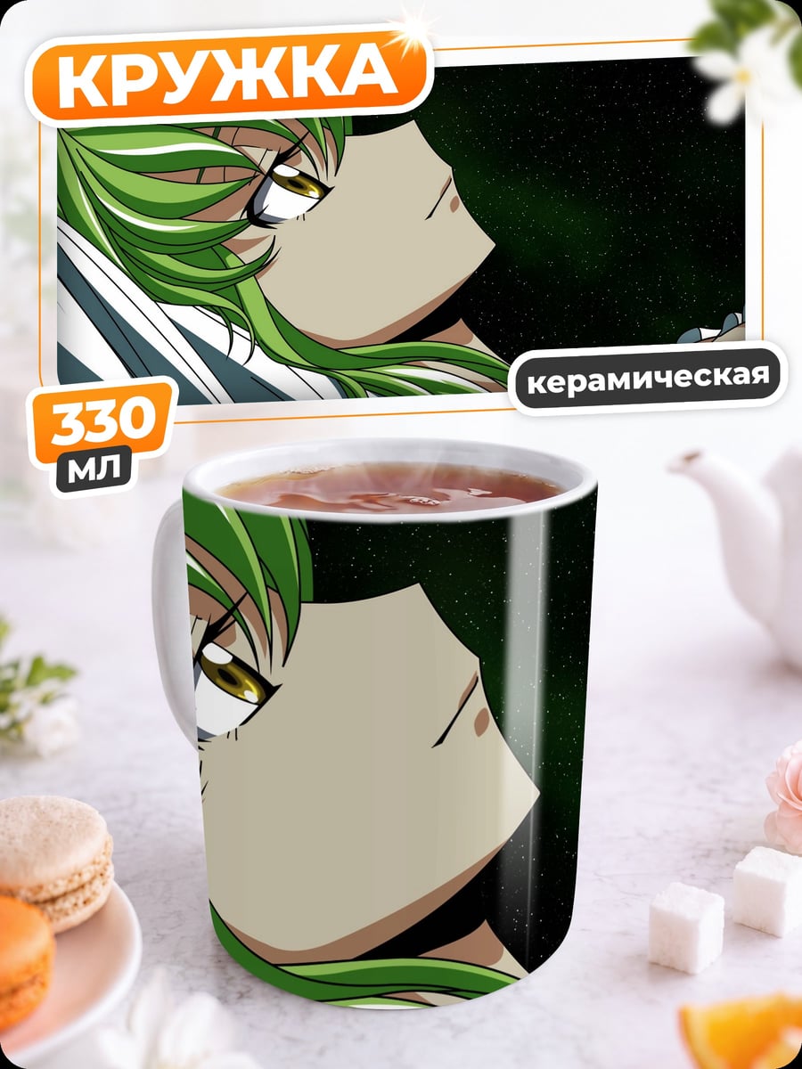 Кружка керамическая Аниме девушка C.C.