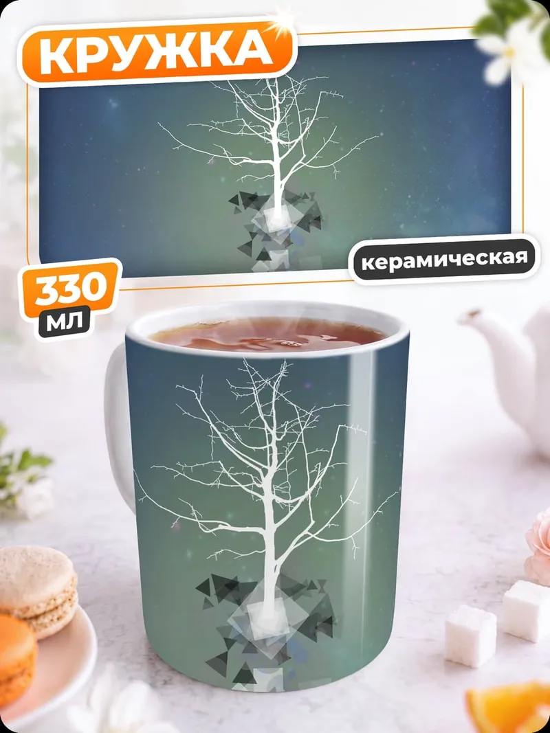 Кружка керамическая Дерево абстракция