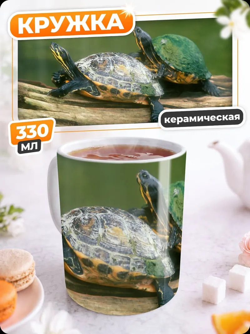 Кружка керамическая Две черепахи