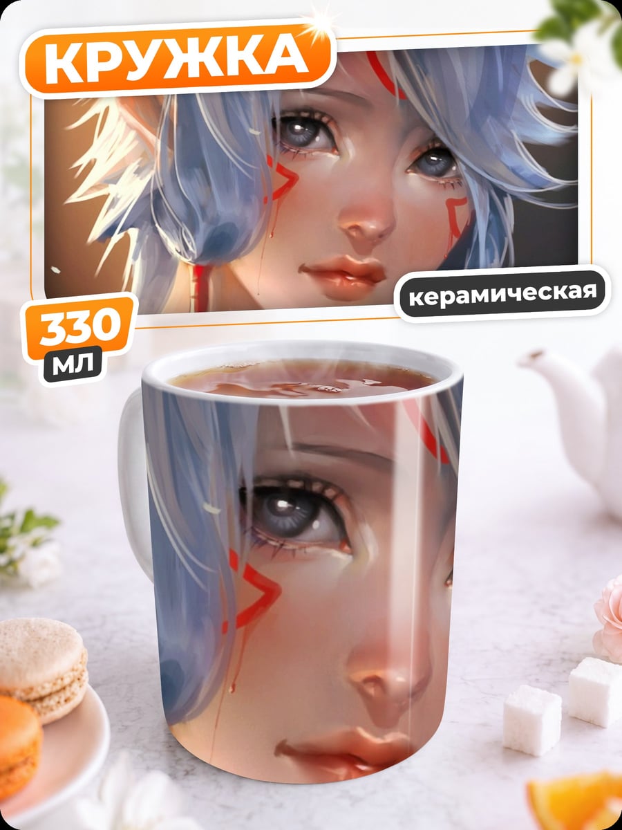 Кружка керамическая Эльфийская девушка