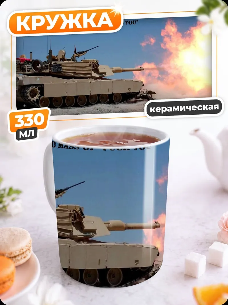Кружка керамическая Танк стреляет