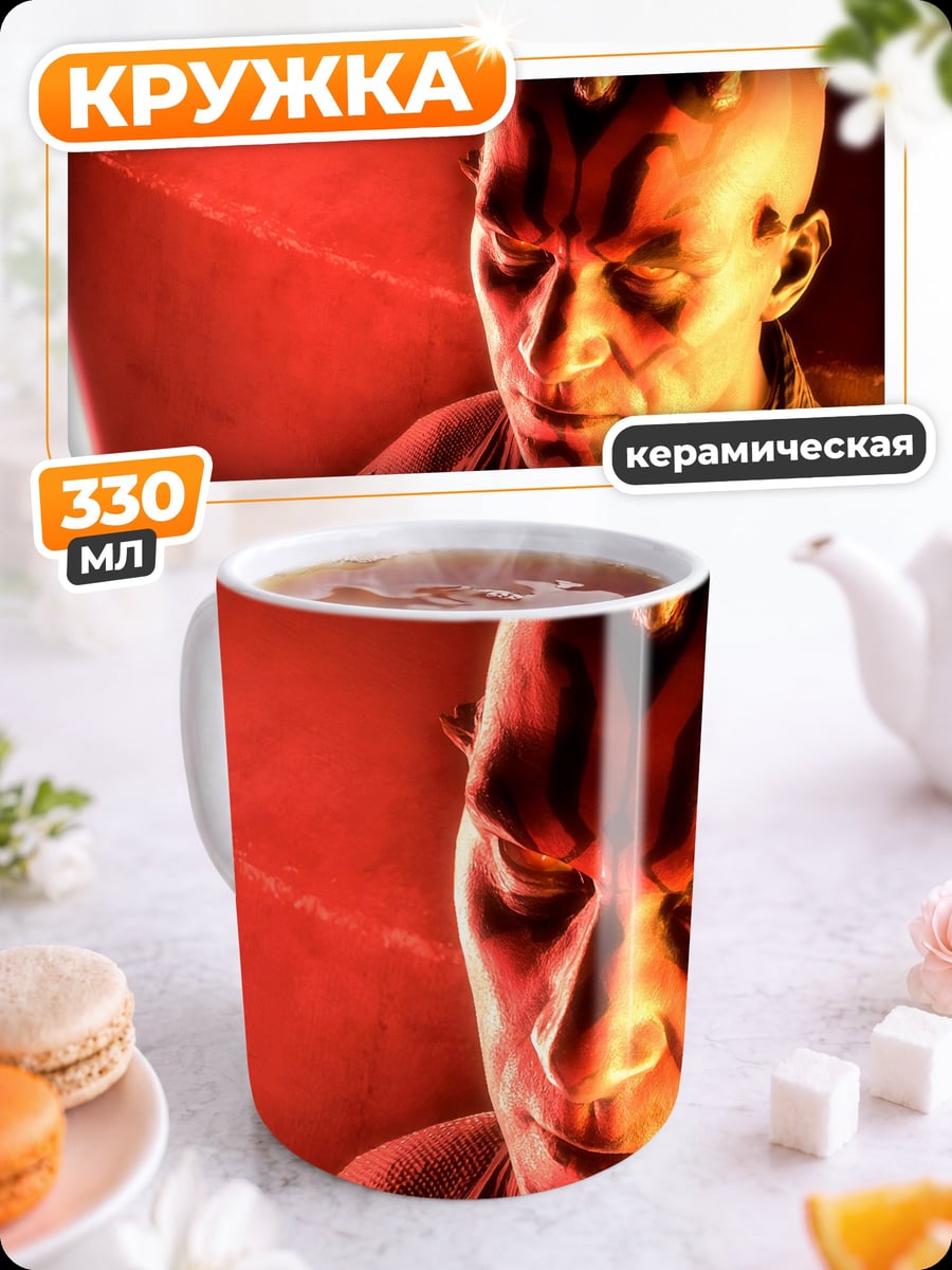 Кружка керамическая Дарт Мол