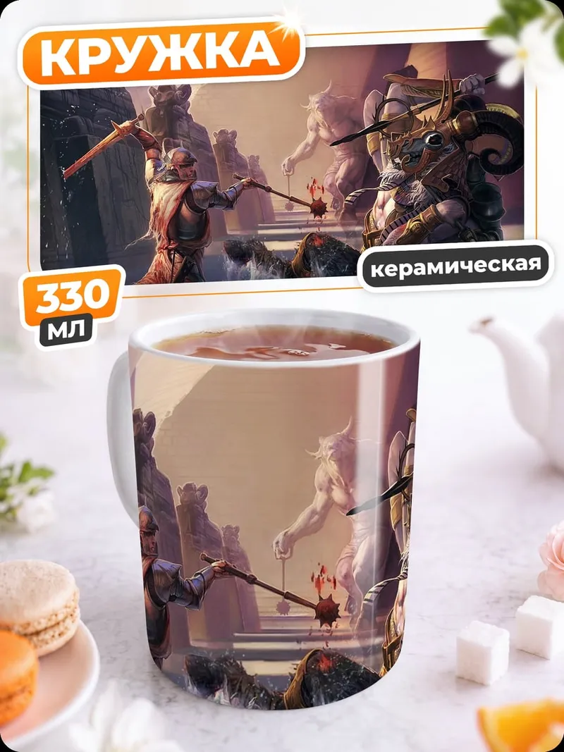 Кружка керамическая Фэнтези битва воинов