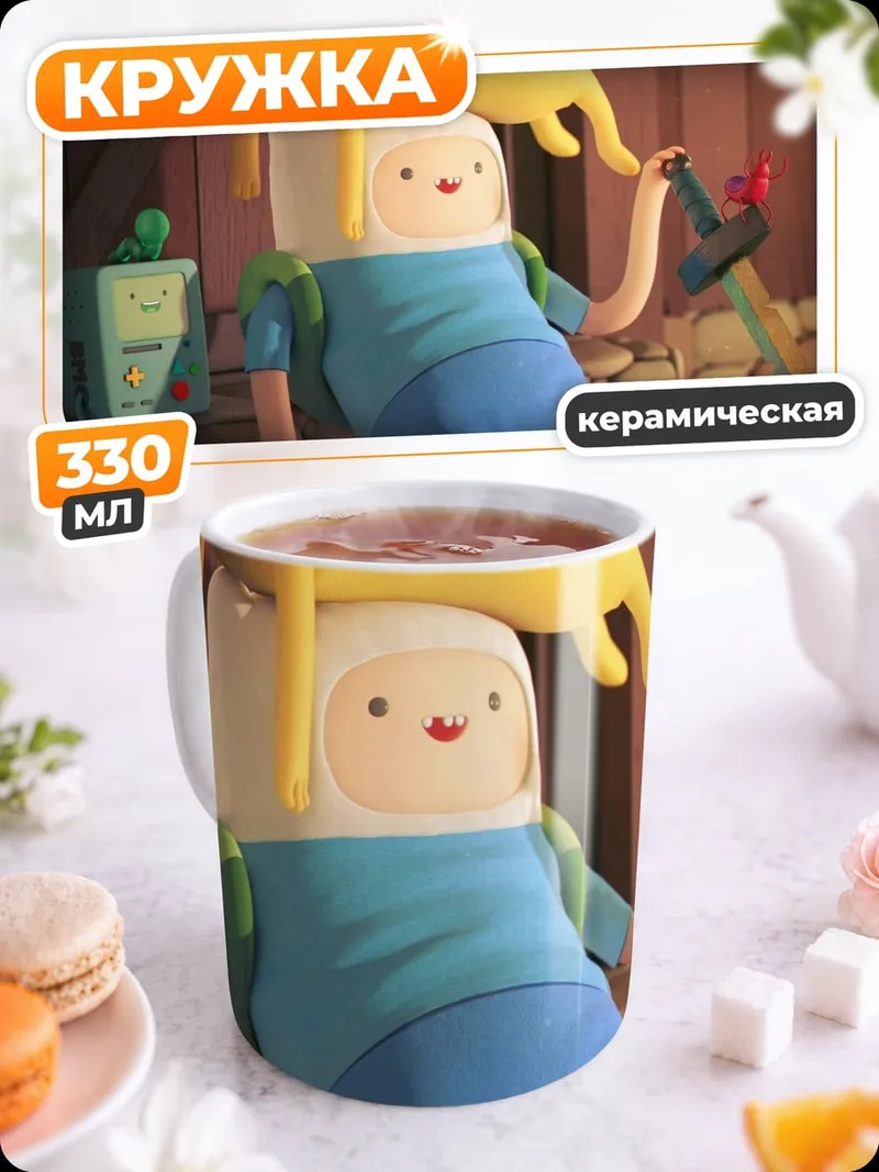 Кружка керамическая Финн и Джейк