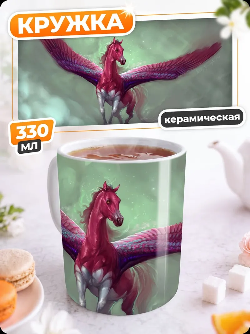 Кружка керамическая Розовый пегас в небе