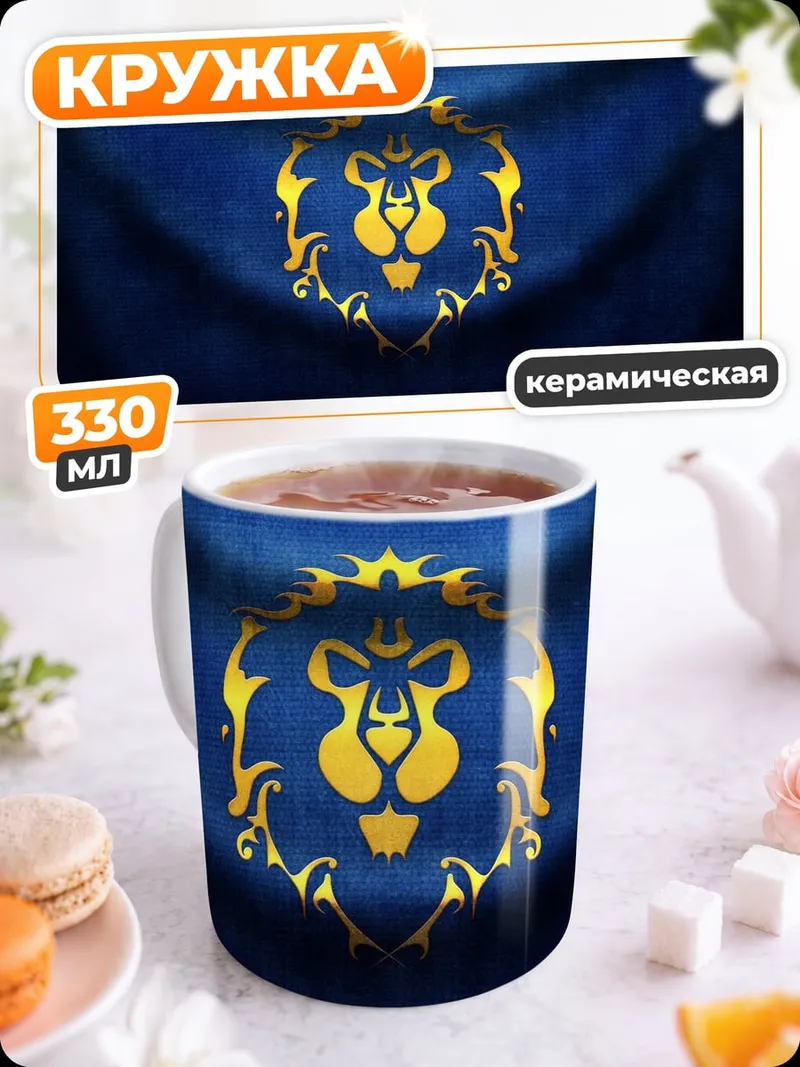 Кружка керамическая Лев Альянса