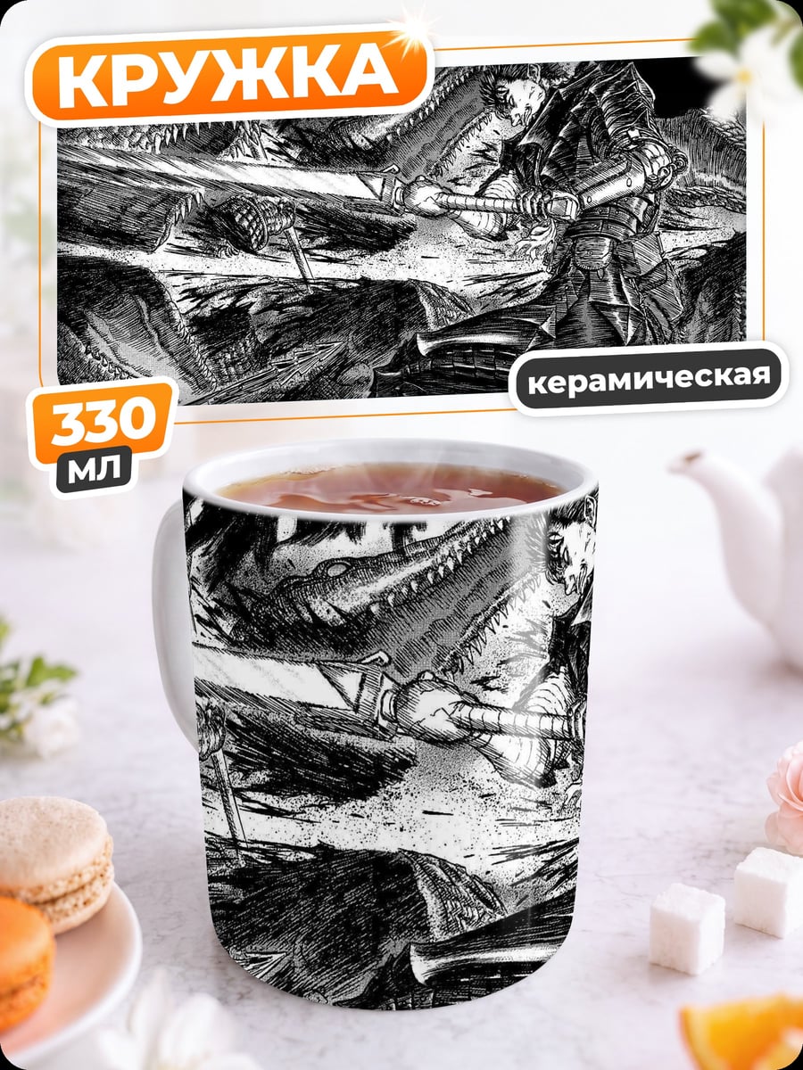 Кружка керамическая Девушка с мечом