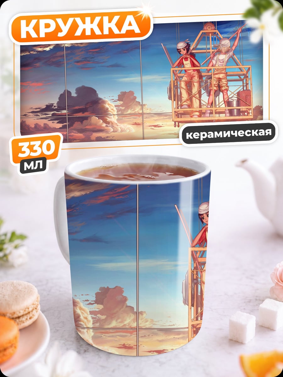 Кружка керамическая Пара в небе
