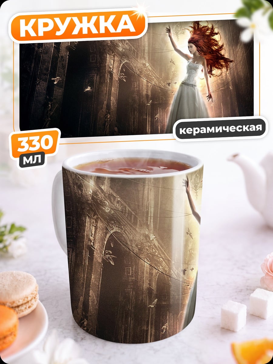 Кружка керамическая Девушка в замке