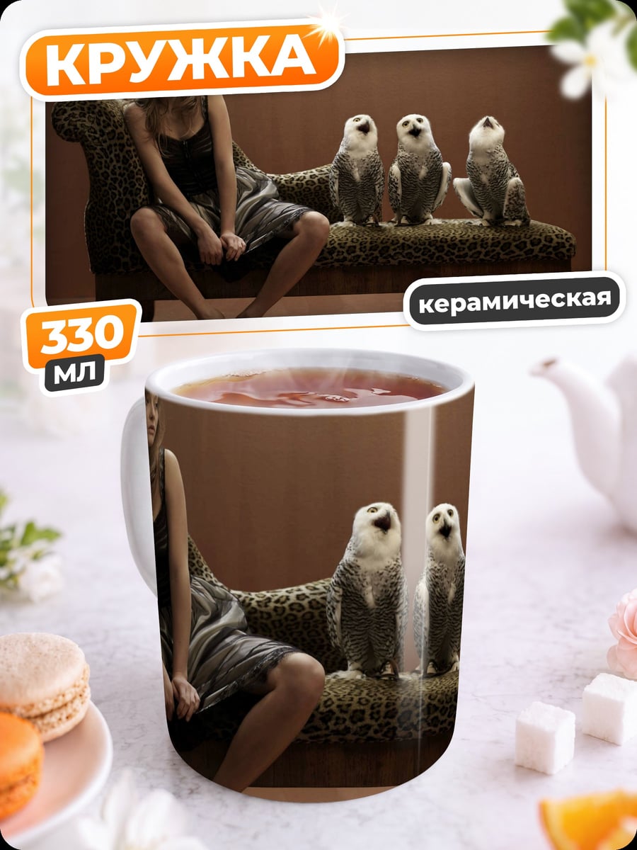 Кружка керамическая Девушка с совами