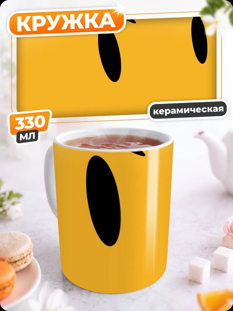 Кружка керамическая Злой смайлик