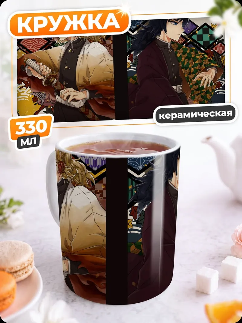 Кружка керамическая Два демона охотника