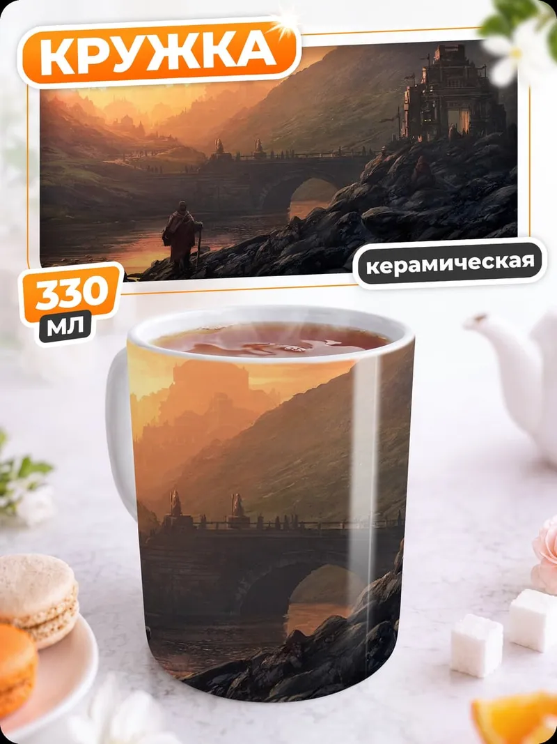 Кружка керамическая Горный пейзаж с замком