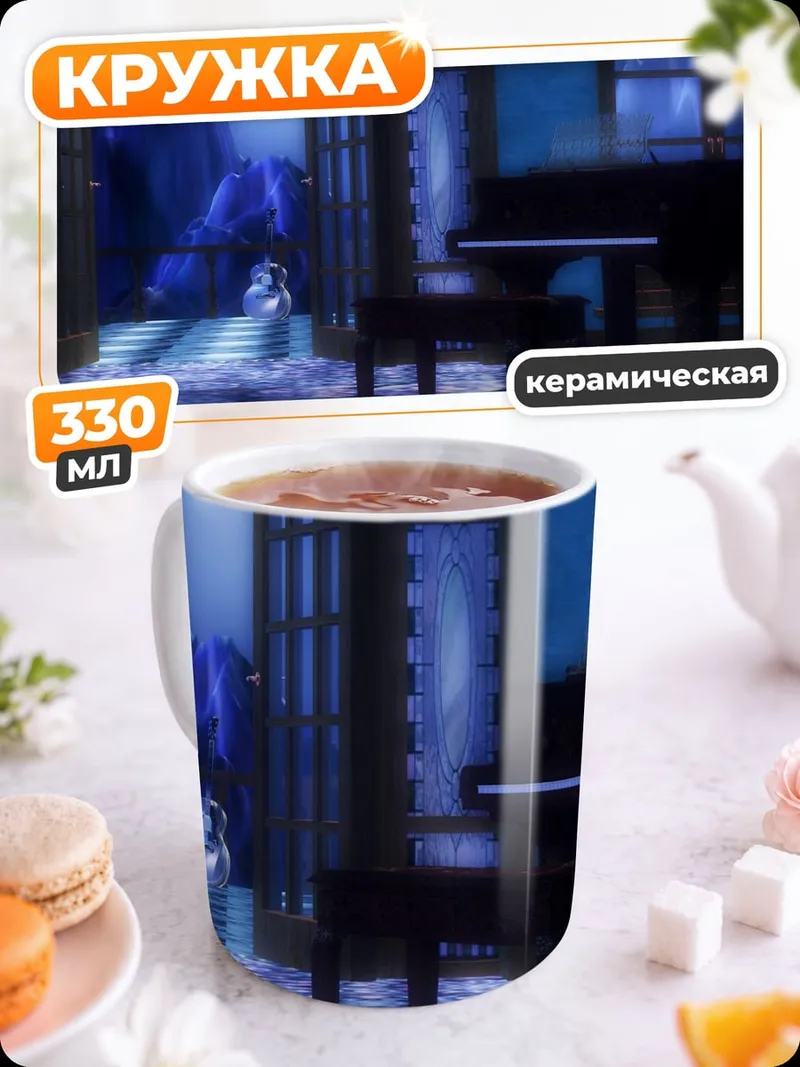 Кружка керамическая Ночная комната с пианино