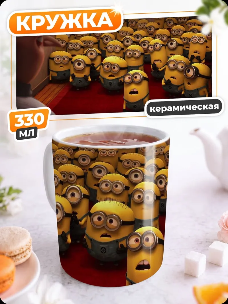 Кружка керамическая Много миньонов