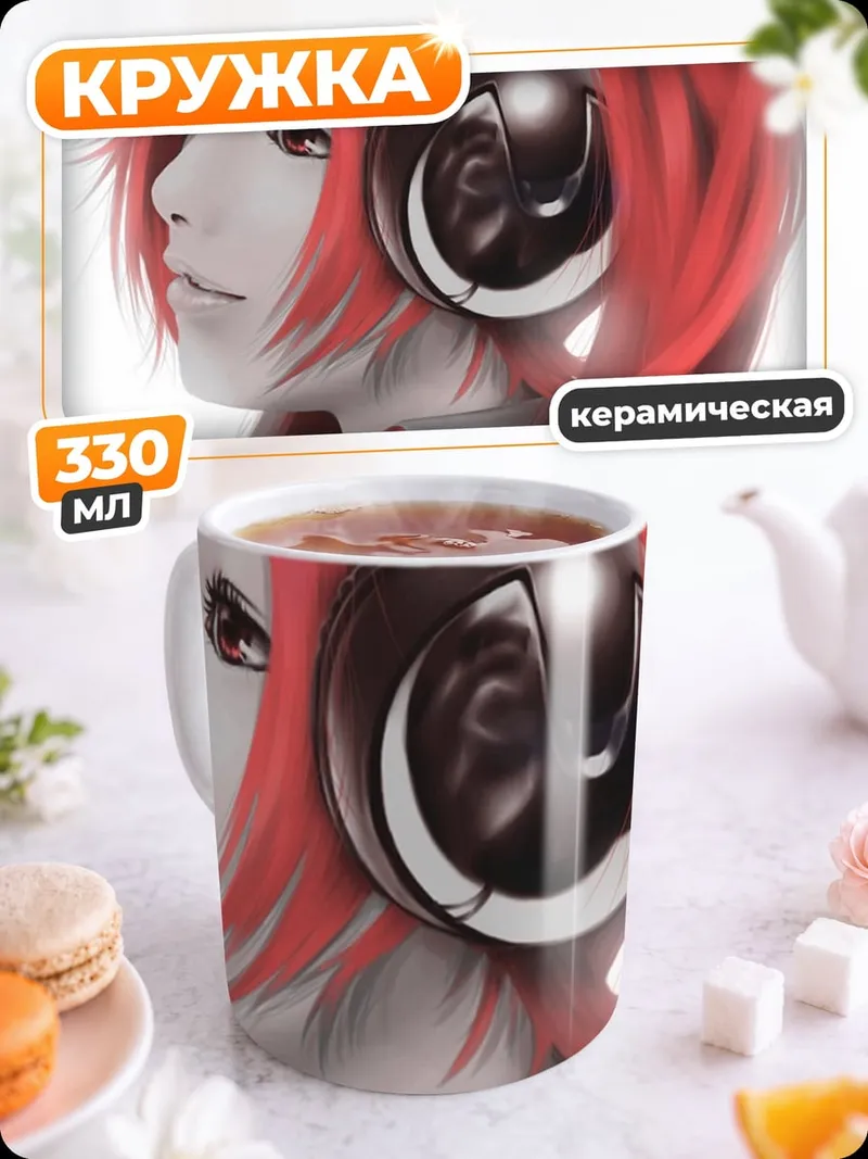 Кружка керамическая девушка в наушниках