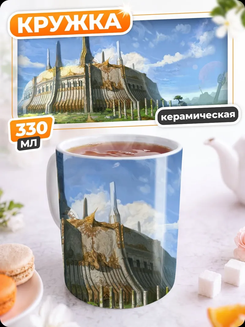 Кружка керамическая фэнтези замок
