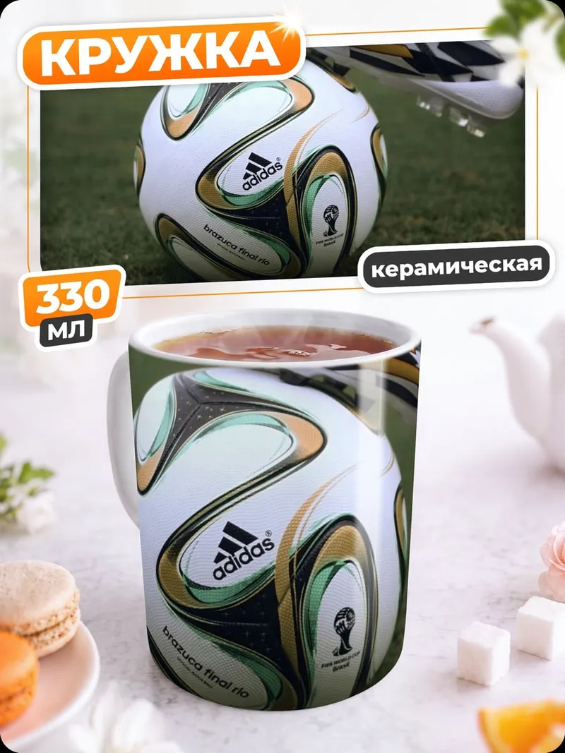 Кружка керамическая Футбольный мяч