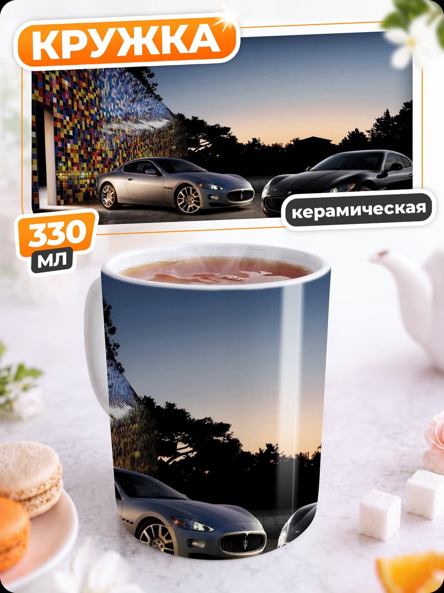 Кружка керамическая Два автомобиля