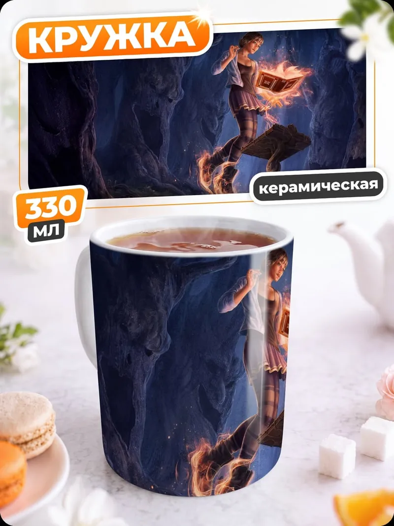 Кружка керамическая Девушка с огнем