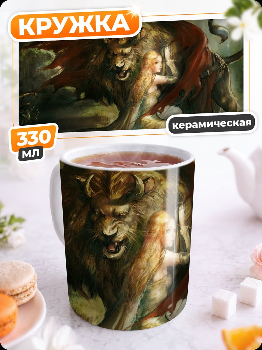 Кружка керамическая Девушка и лев
