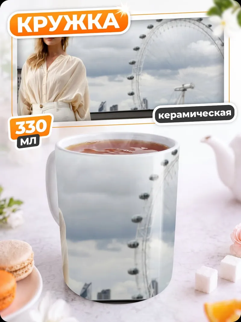Кружка керамическая Девушка у колеса обозрения