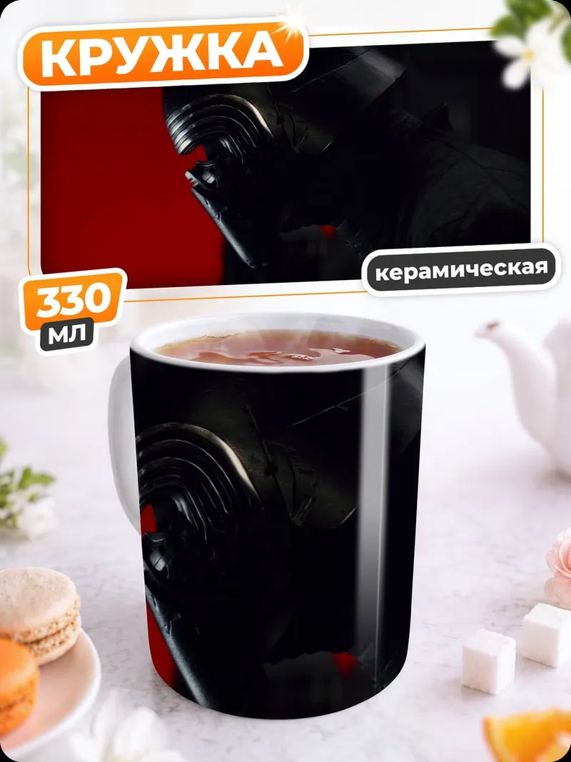 Кружка керамическая Шлем Кайло Рена