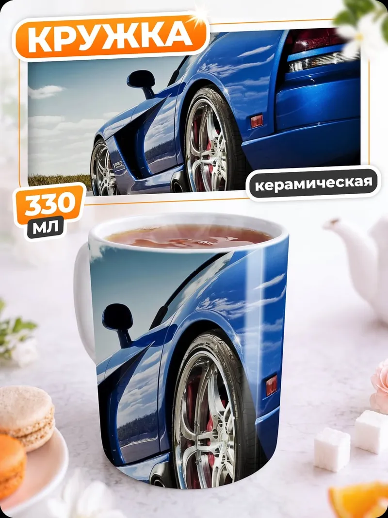 Кружка керамическая Синий спорткар