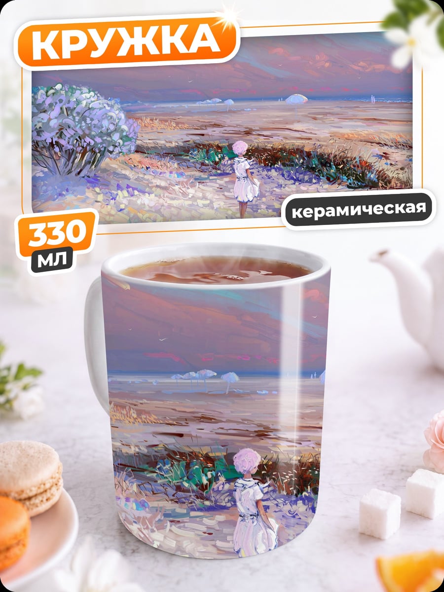 Кружка керамическая Девушка в поле