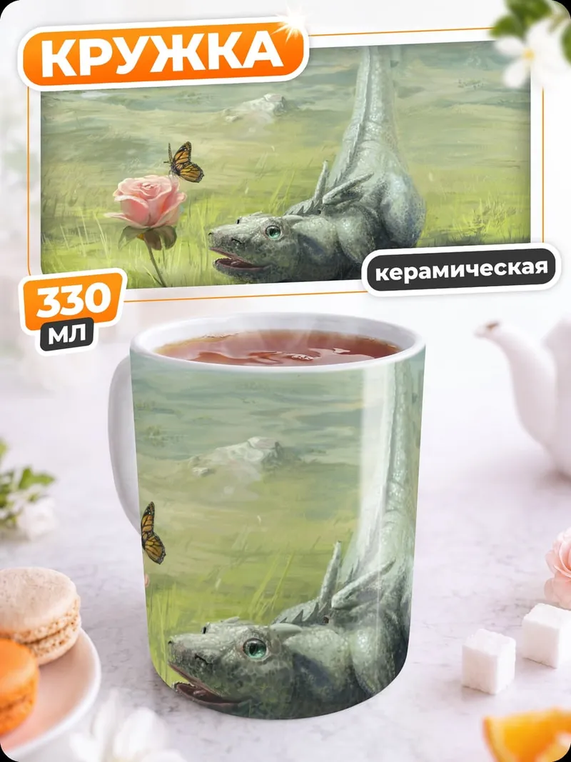 Кружка керамическая динозавр и роза