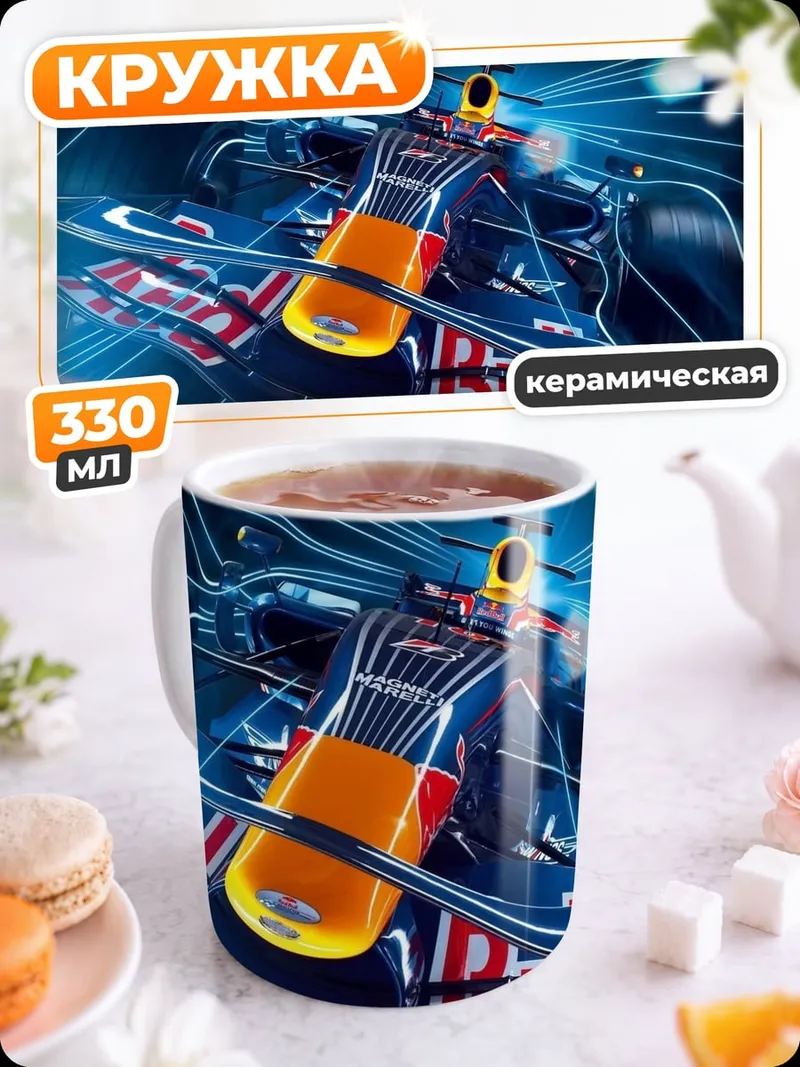 Кружка керамическая гоночная машина скорость