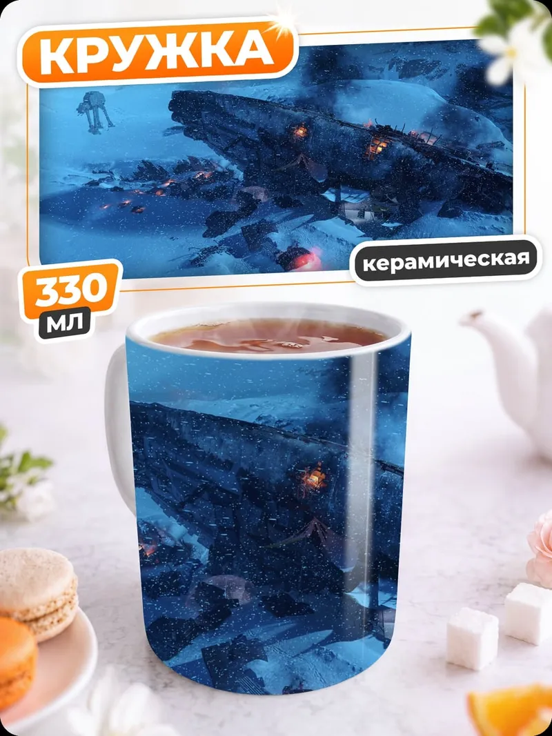Кружка керамическая Космический корабль в тумане