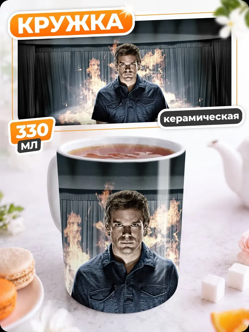 Кружка керамическая Мужчина на фоне огня